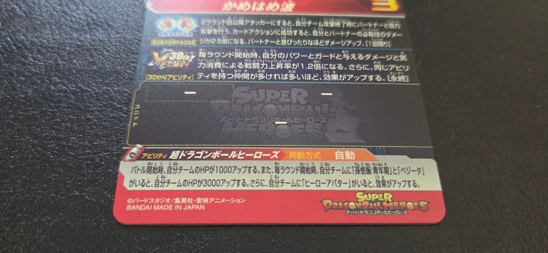 スーパードラゴンボールヒーローズ ウルトラゴッドミッション 8弾
