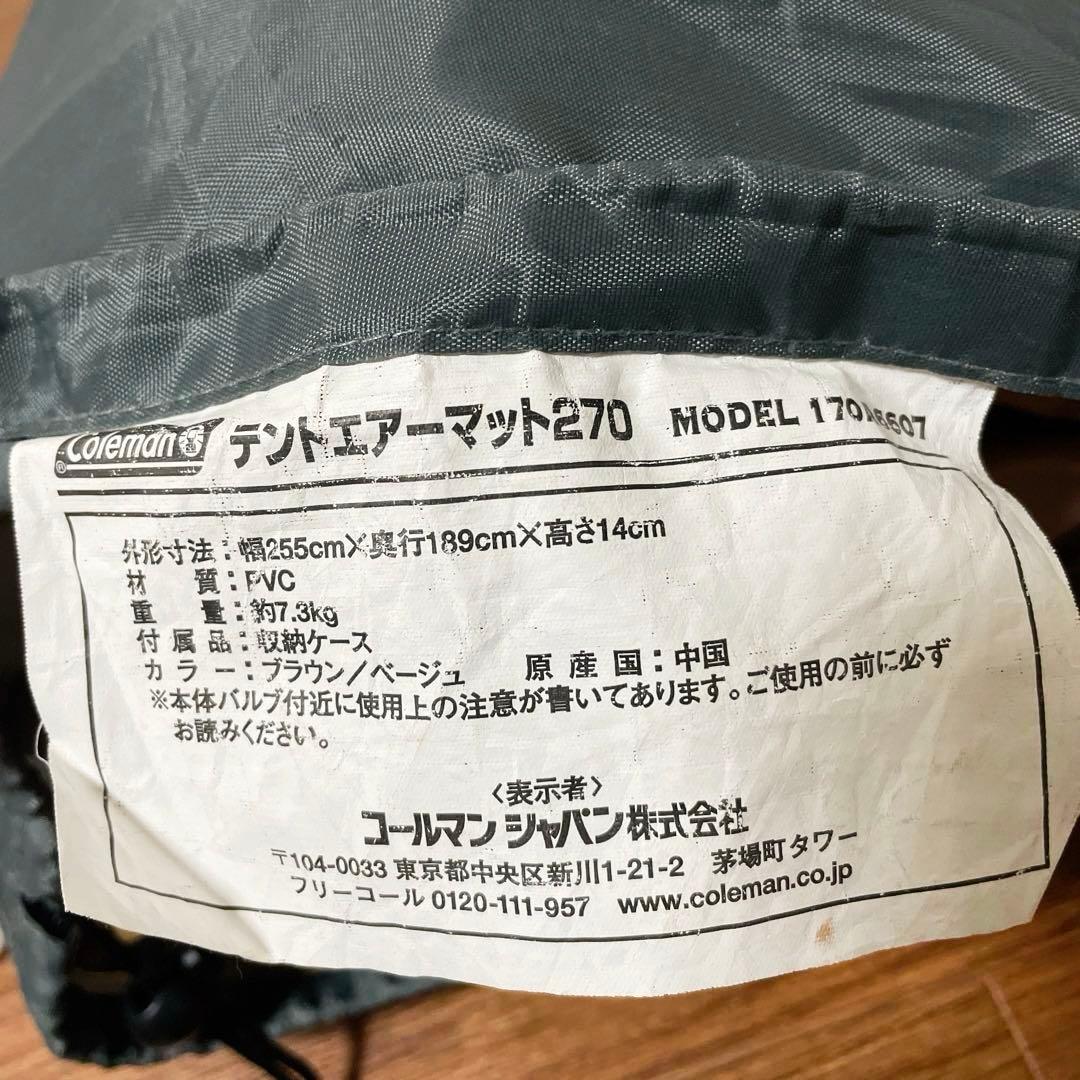 Coleman テントエアーマット270 寝具　コールマン　アウトドア