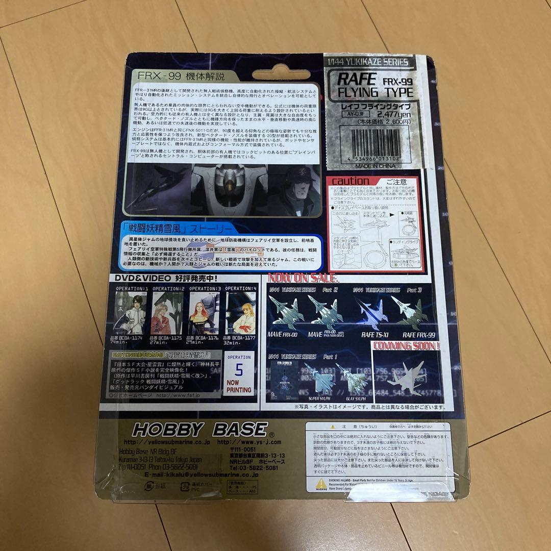 【即購入ok!!】1/144 戦闘妖精雪風 FRX-99レイフ