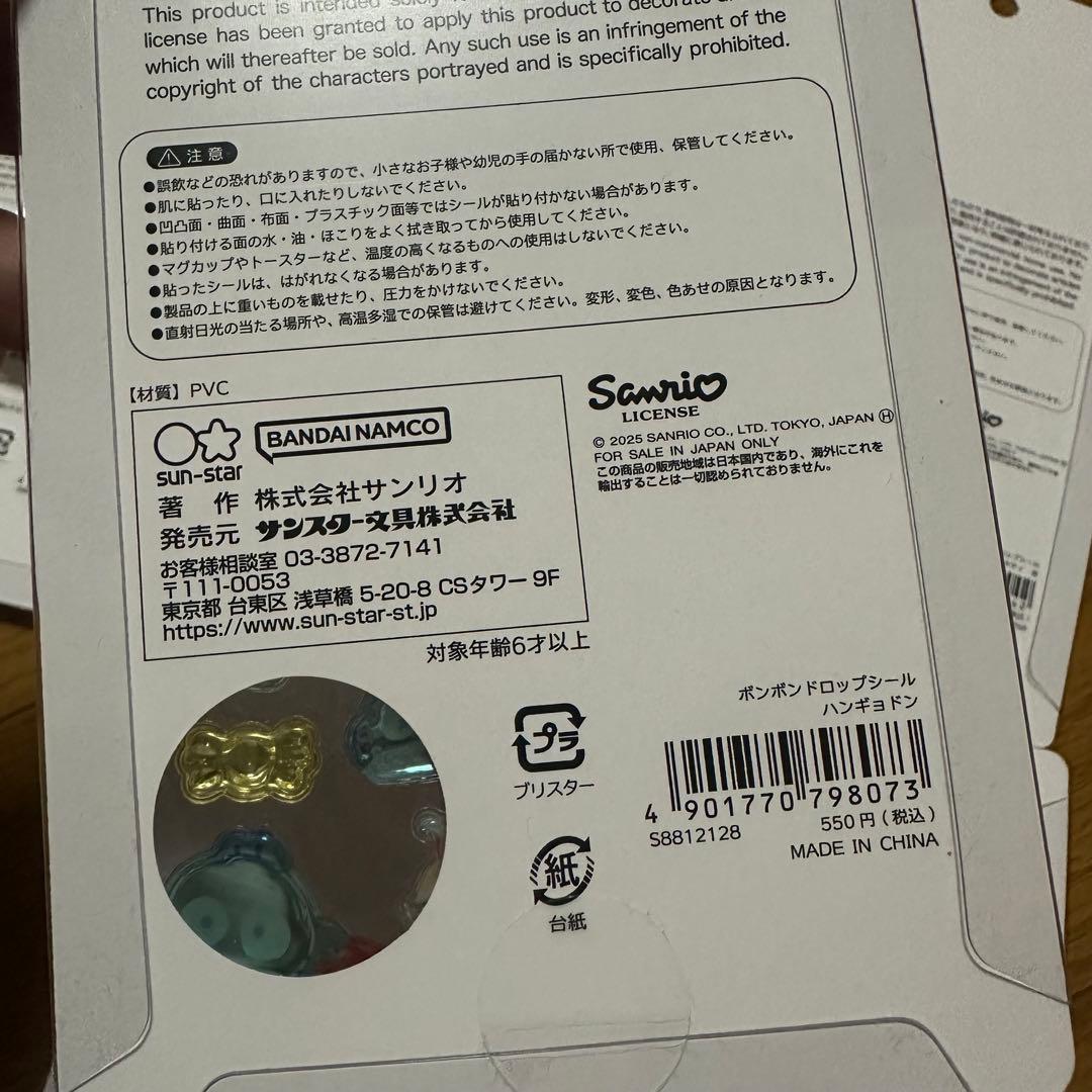 サンリオ　ボンボンドロップシール　ボンドロ　はぴだんぶい　プリン　シナモン