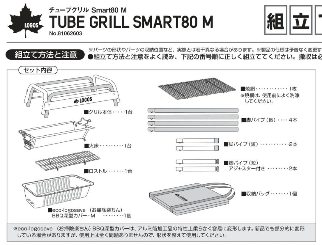新品未使用 LOGOS ロゴス チューブグリルSmart80M キャンプ