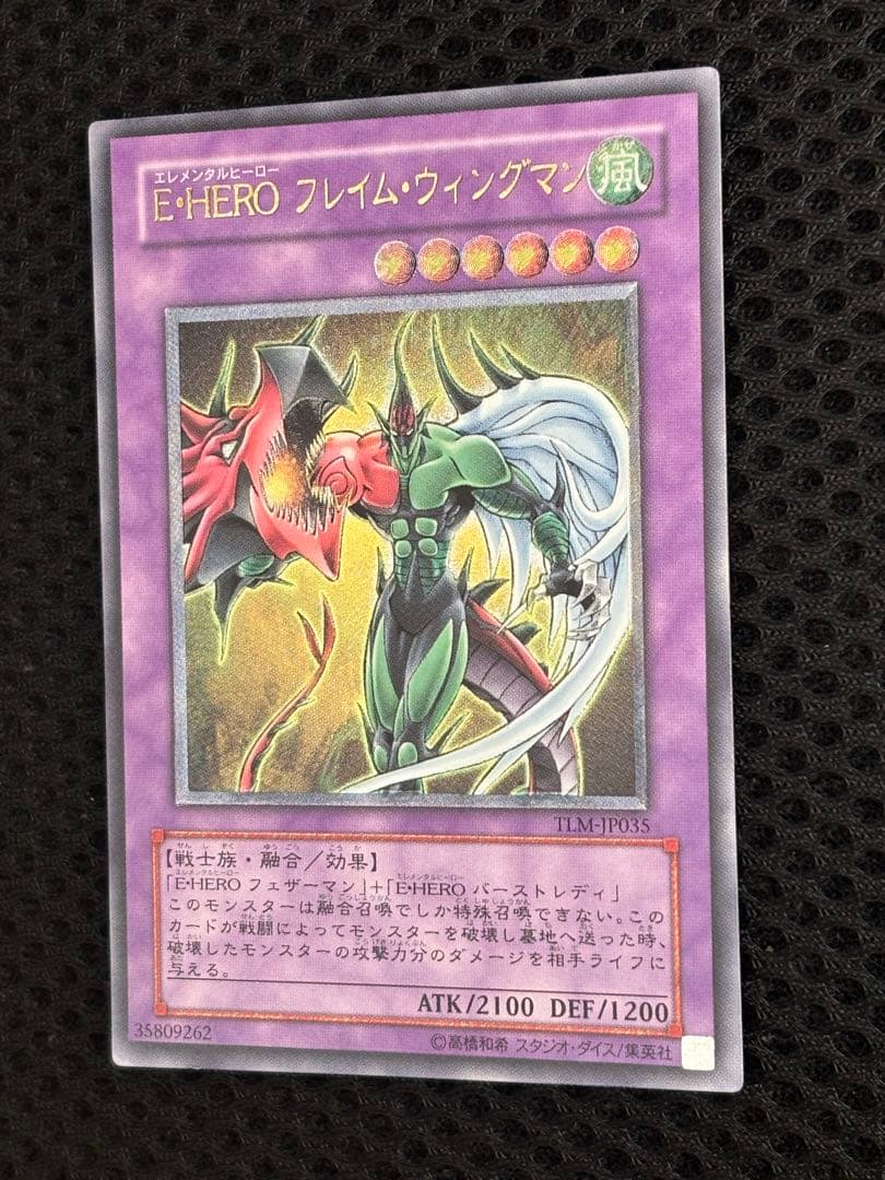 カ*き様 極美品　E・HEROフレイム・ウィングマン　レリーフ　遊戯王