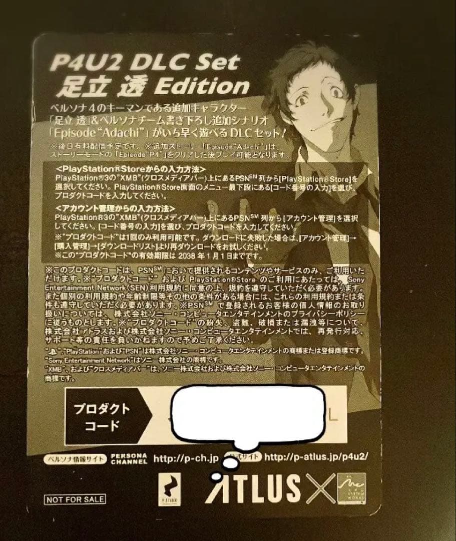 ペルソナ4　ジ・アルティマックス　ウルトラスープレックス 特典カード 足立透