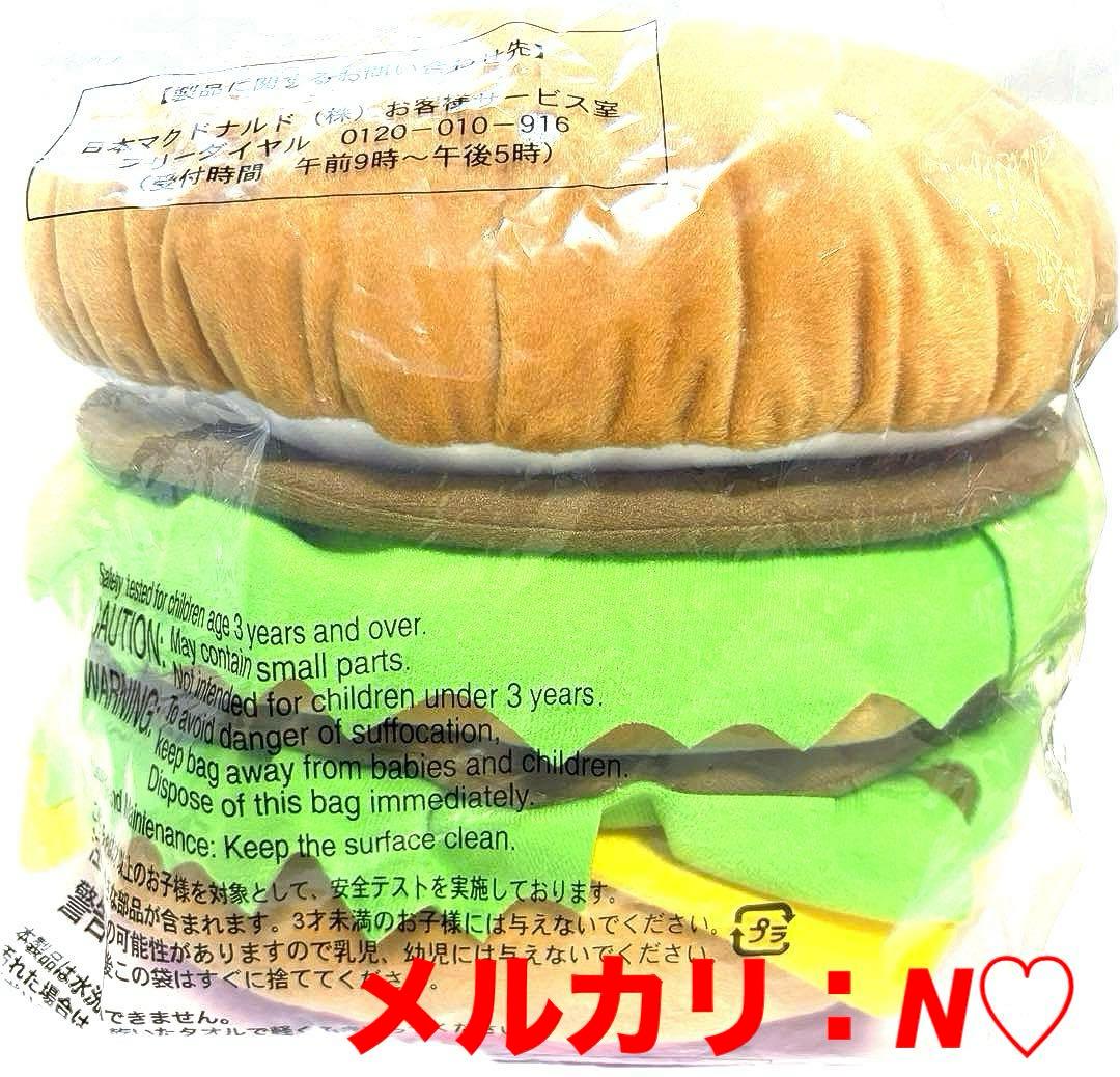 マクドナルド＊ビッグマック＊BIG バーガークッション＊非売品＊マック＊マクド