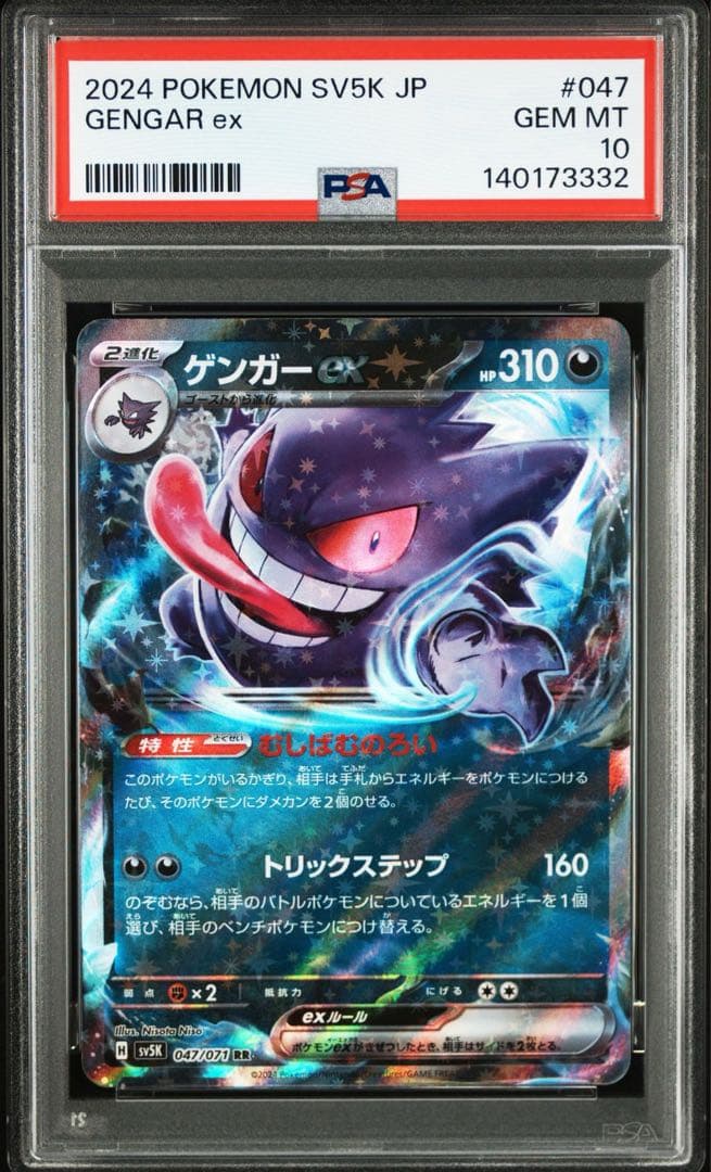 【PSA10】ゲンガー　047/071 ワイルドフォース　即日発送