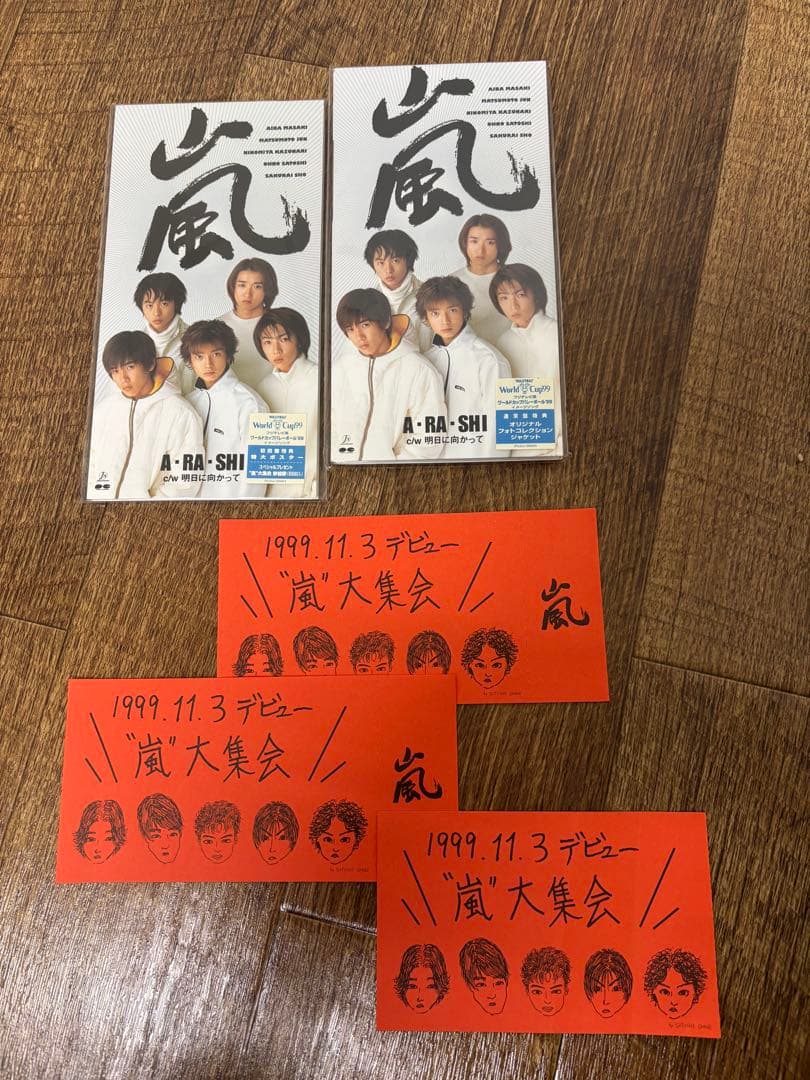 嵐　デビューシングル　初回限定　通常盤　参加券　特大ポスター　豪華セット