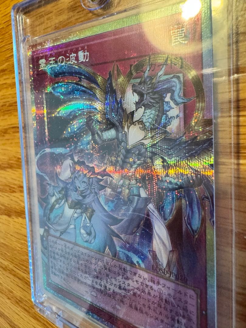 遊戯王OCG 霊王の波動
