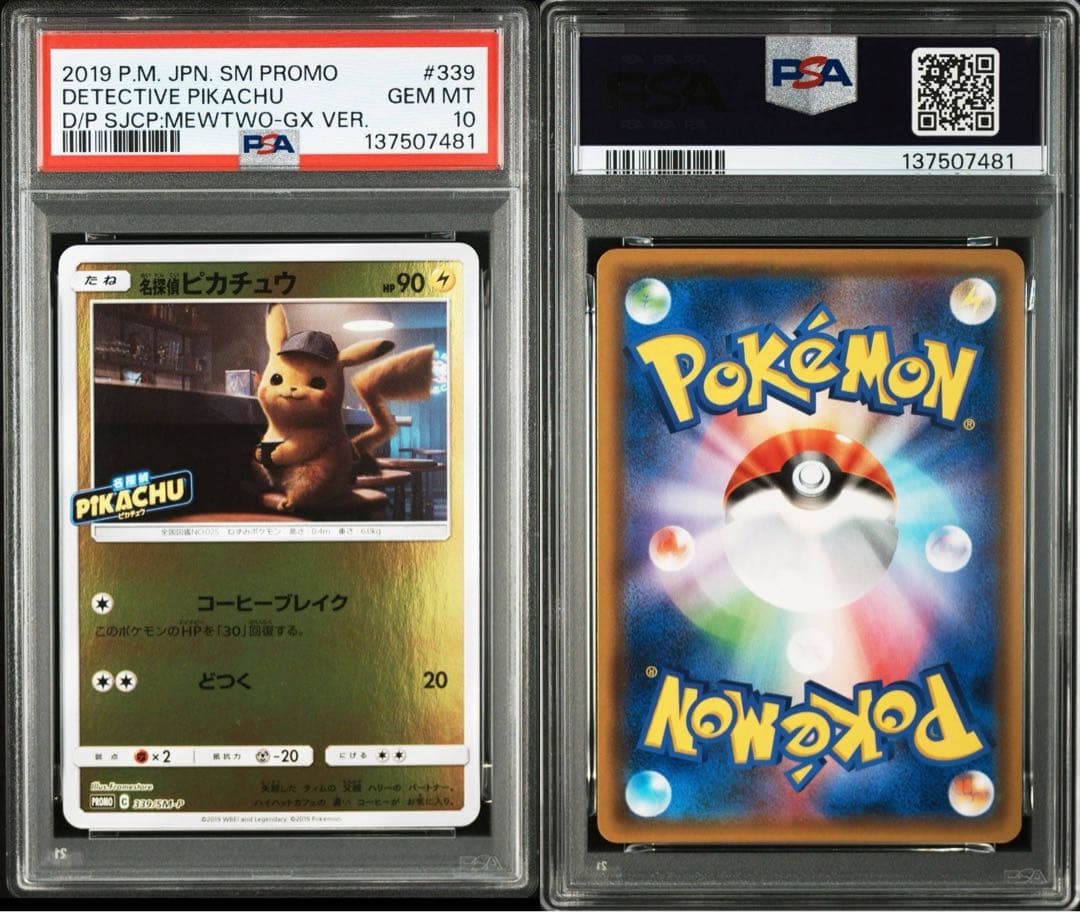 ポケモンカード　名探偵ピカチュウ　プロモ　ミラー　PSA10