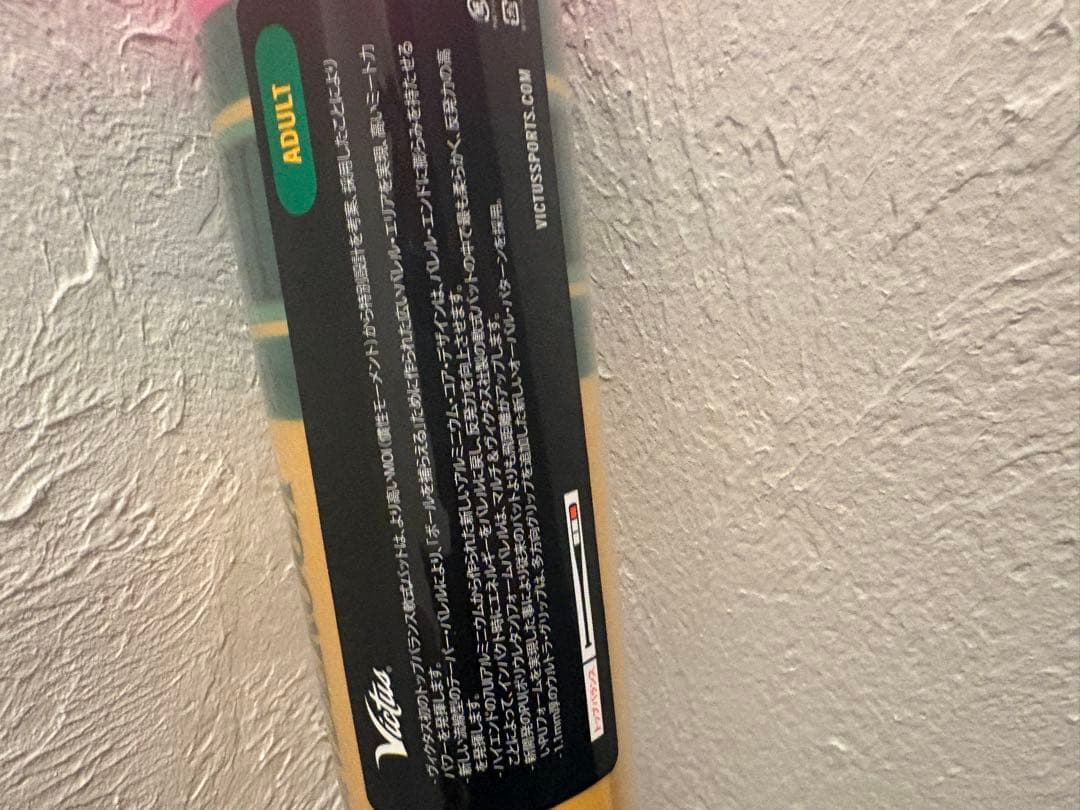 一般軟式用バット ヴィクタス ペンシルバット 85cm 定価55,000円税込