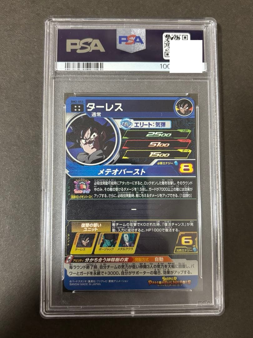 ジ*ヌ様 【PSA10】 BM2-053 ターレス スーパードラゴンボールヒーロ
