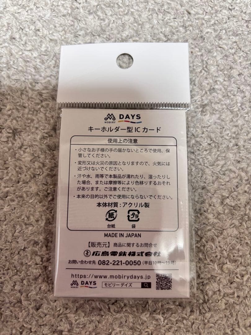 ✨限定　未使用✨広島電鉄　広島東洋カープ　路面電車　キーホルダー　モビリーデイズ