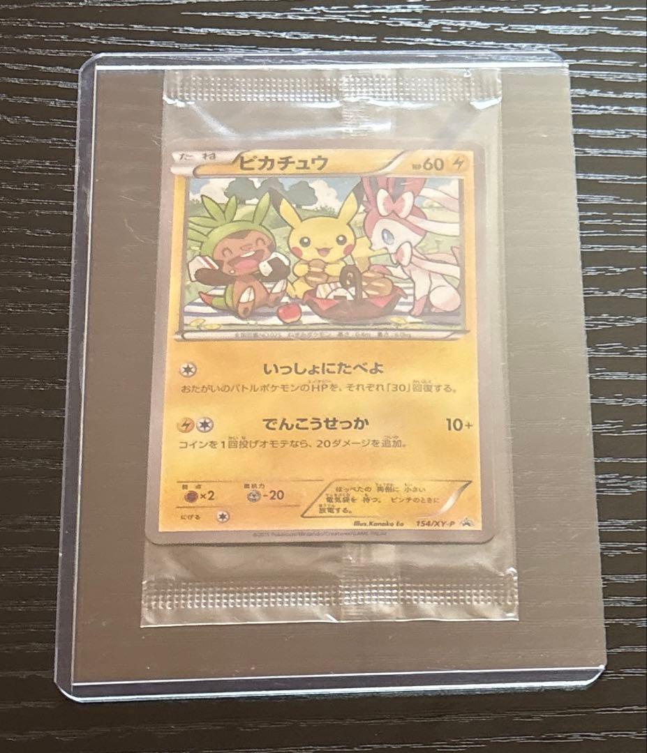 ポケモンカード ピカチュウ いっしょにたべよ プロモ 未開封