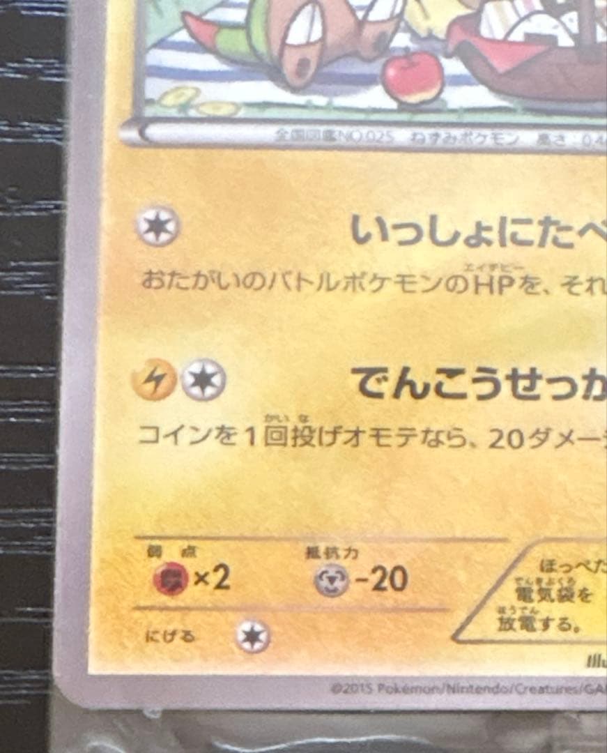 ポケモンカード ピカチュウ いっしょにたべよ プロモ 未開封