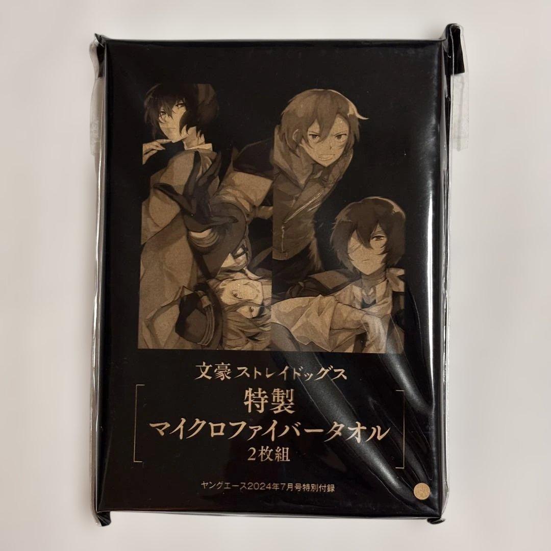 文豪ストレイドッグス　ヤングエース付録