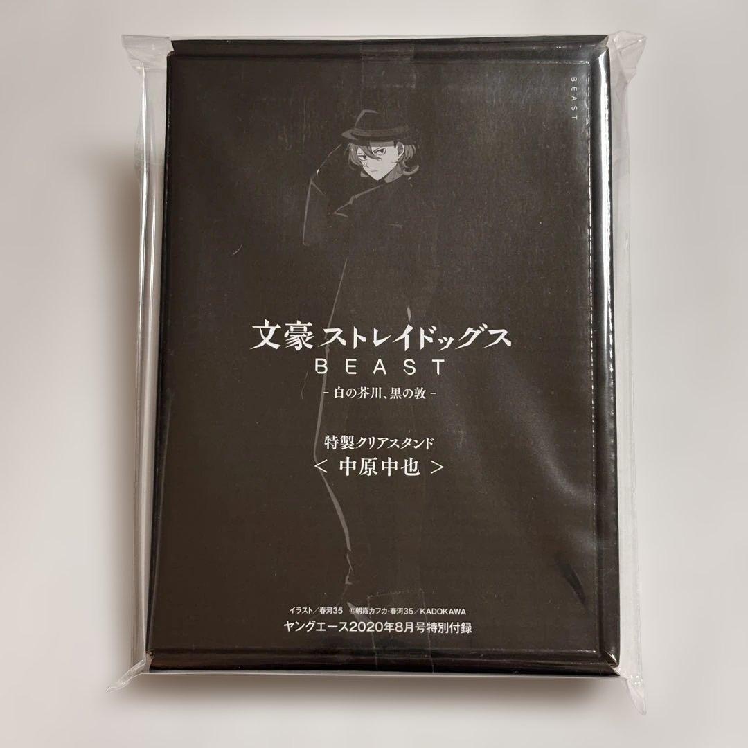 文豪ストレイドッグス　ヤングエース付録
