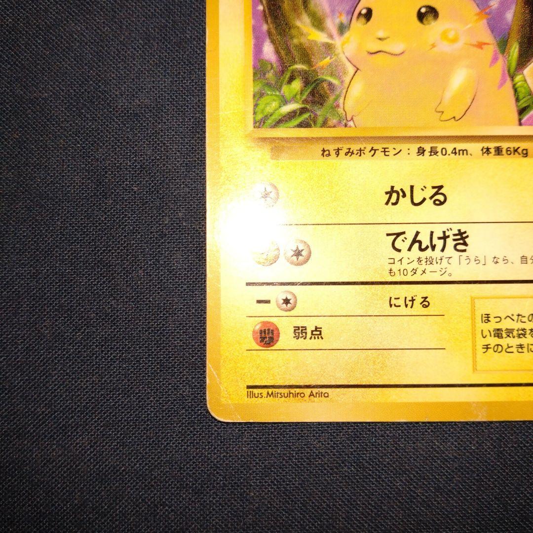 【旧裏】ポケモンカード　ピカチュウ　ハクリュー　カスミのなみだ　ギャラドス