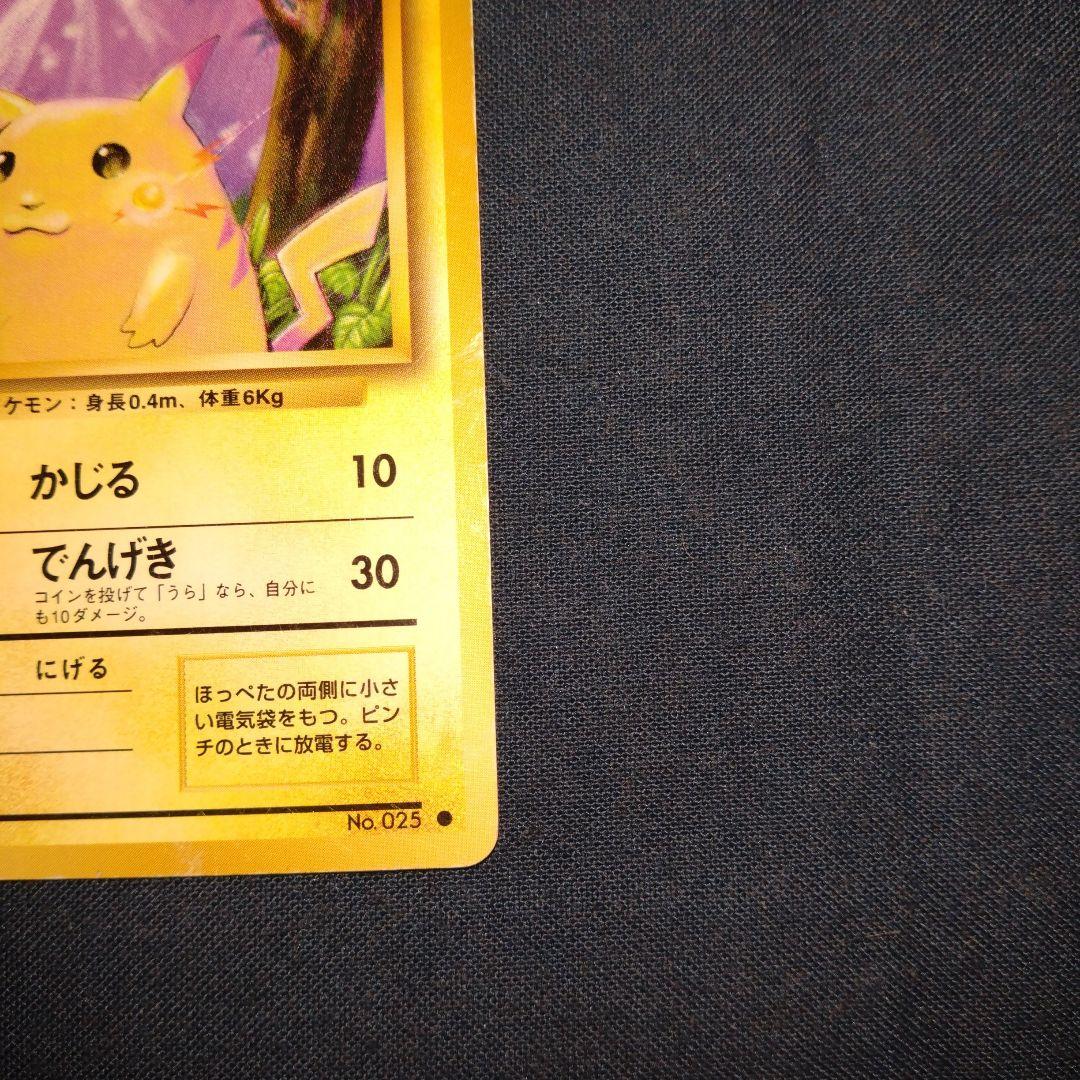 【旧裏】ポケモンカード　ピカチュウ　ハクリュー　カスミのなみだ　ギャラドス