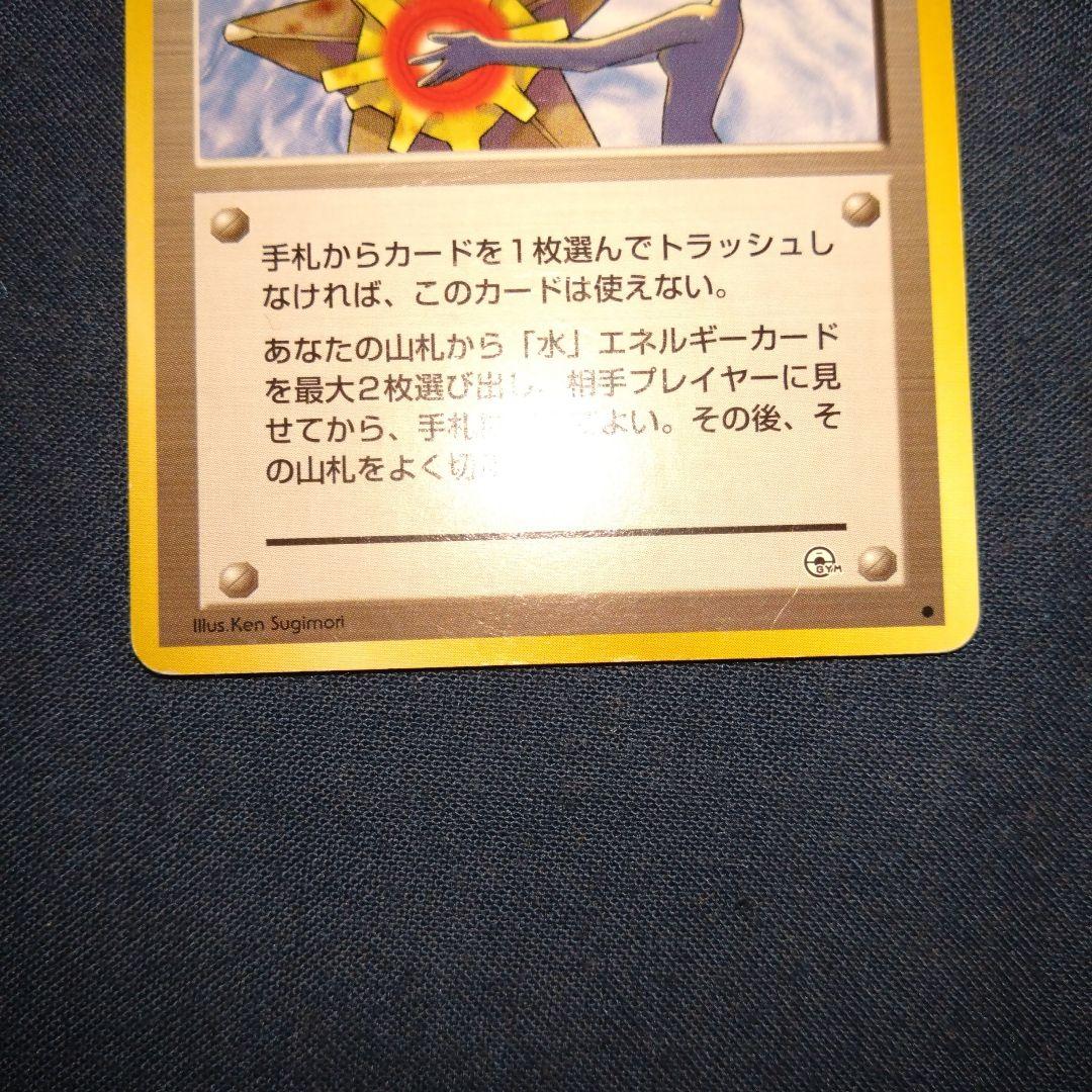 【旧裏】ポケモンカード　ピカチュウ　ハクリュー　カスミのなみだ　ギャラドス