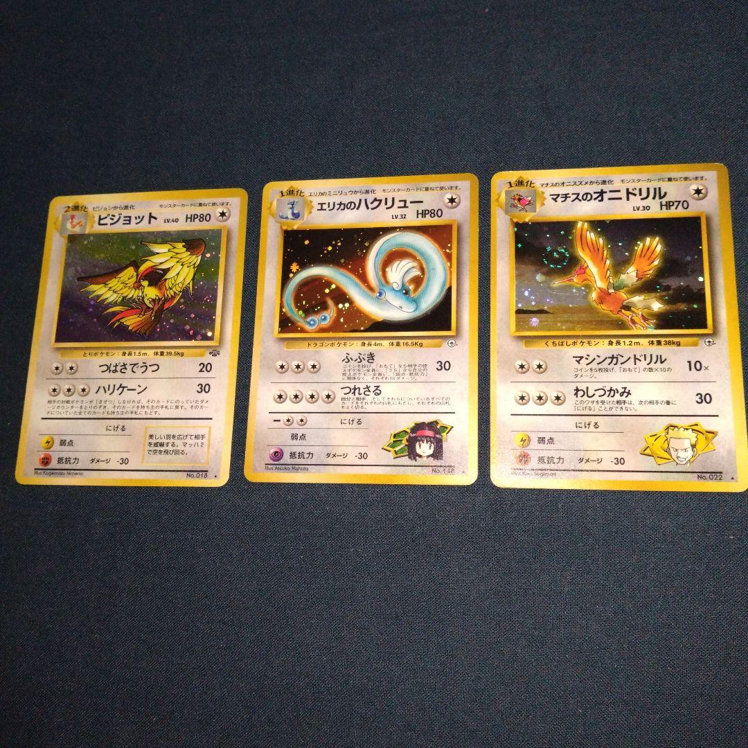 【旧裏】ポケモンカード　ピカチュウ　ハクリュー　カスミのなみだ　ギャラドス
