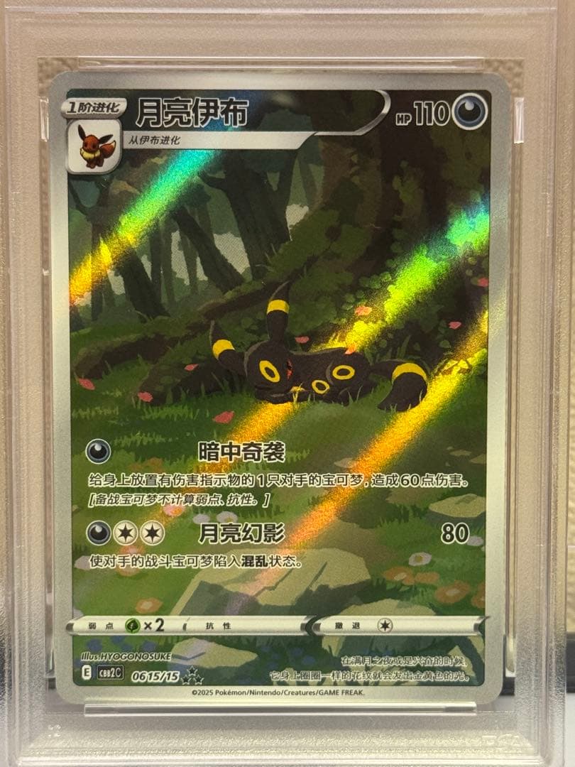 PSA10 ブラッキー AR 中国語 ポケモンジェムパック