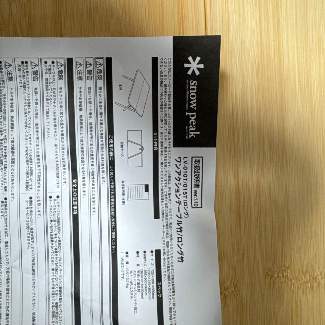 スノーピークpeak ワンアクションテーブル ロング竹 LV-015TR