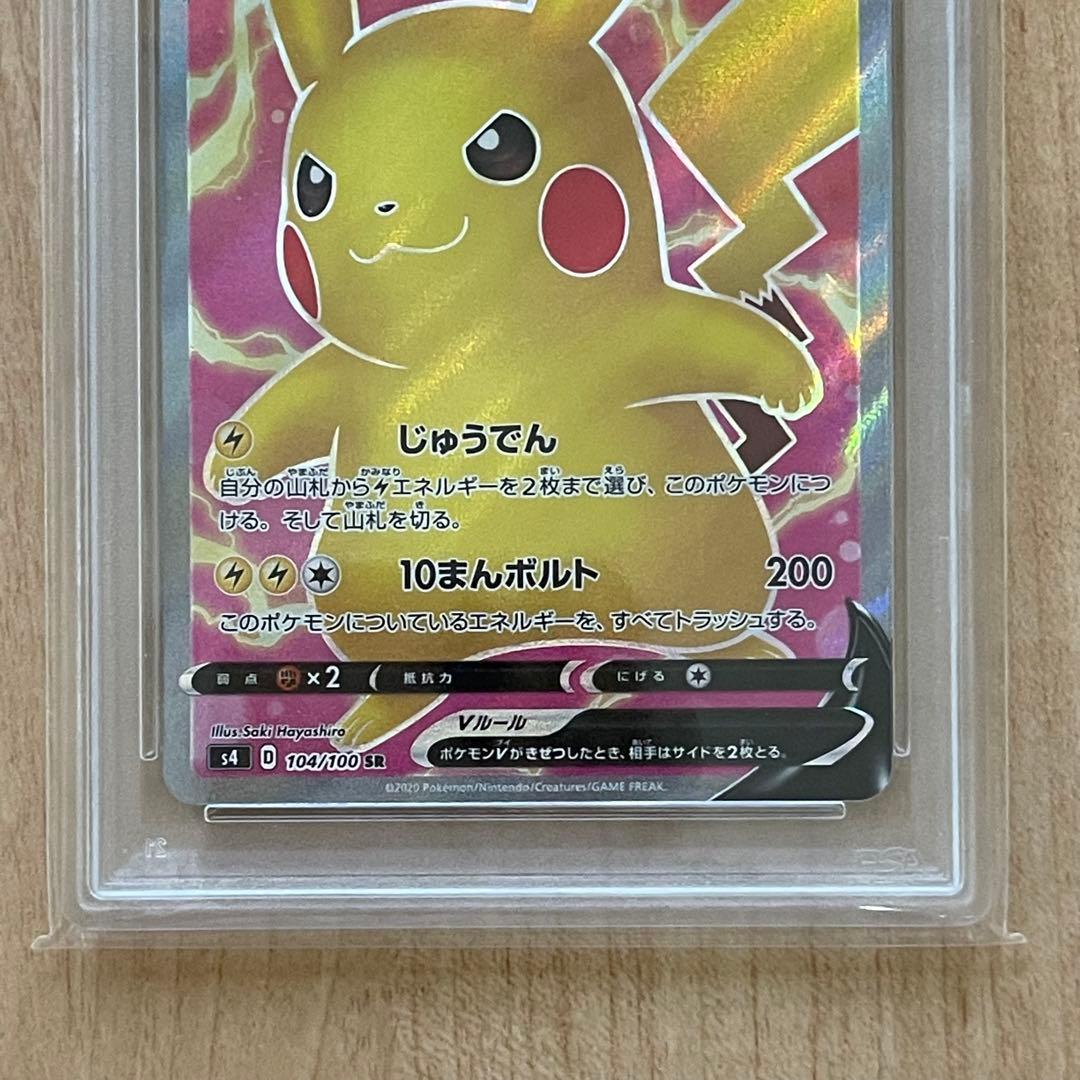 PSA8 ピカチュウV SR S4 仰天のボルテッカー 104/100