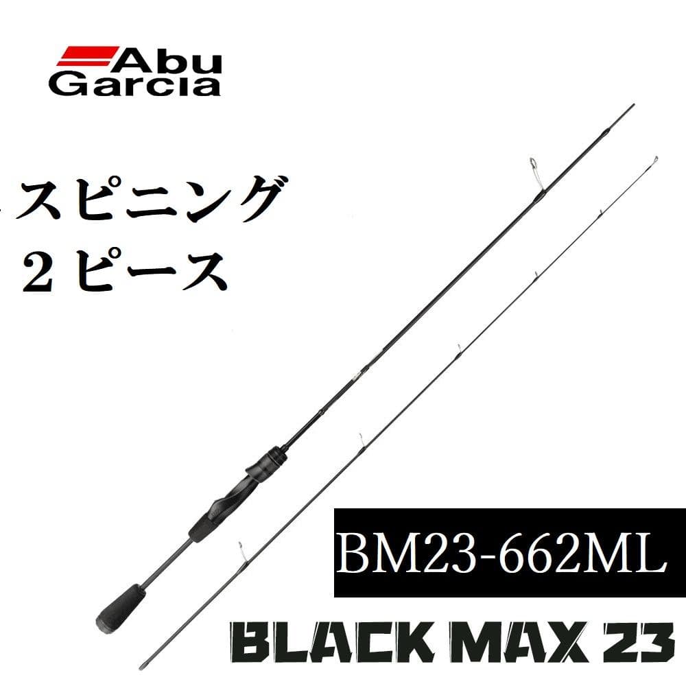 新品 送料込 BM23-Ｓ662ML ブラックマックス スピニングロッド
