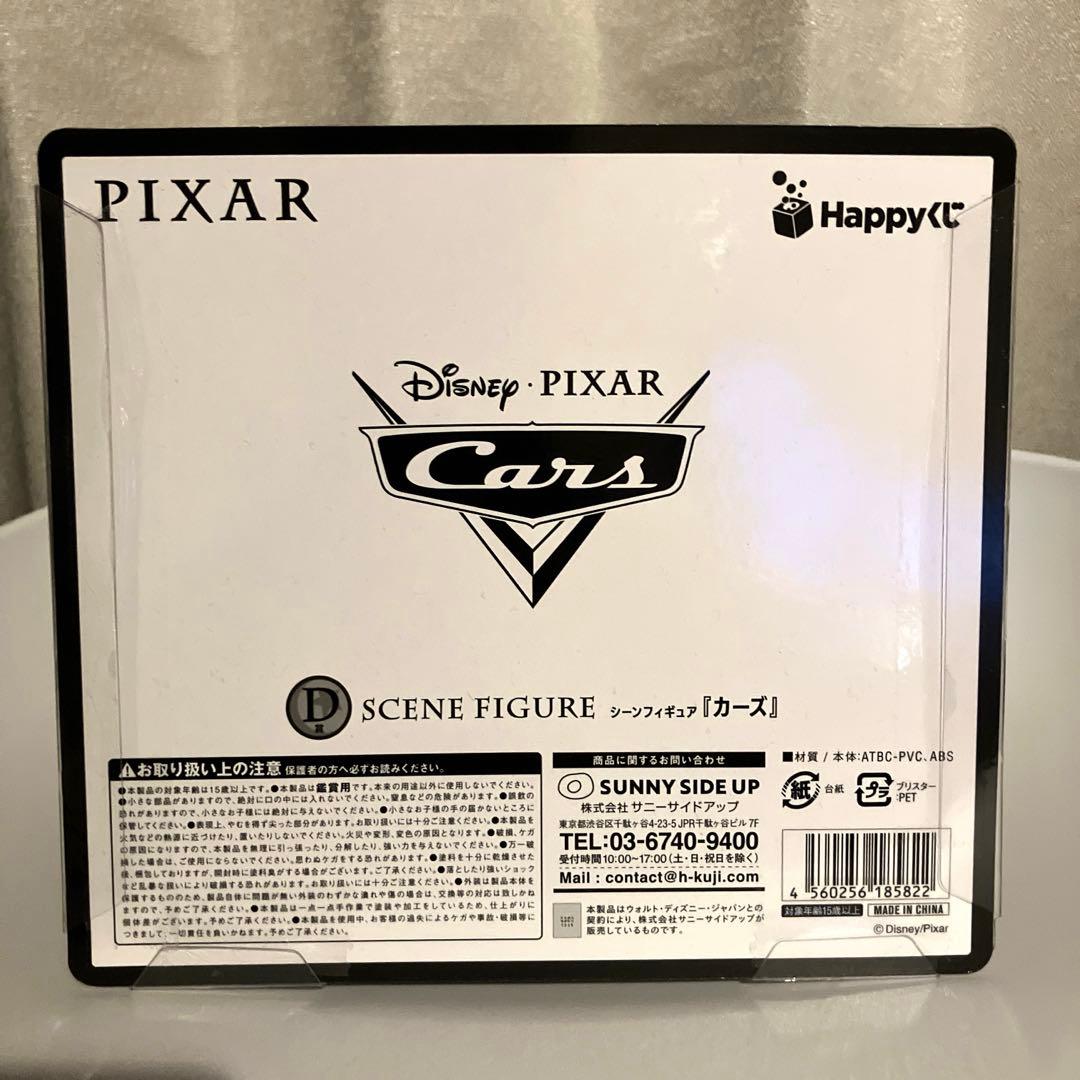 Happyくじ ピクサー 2024 D賞 シーンフィギュア『カーズ』