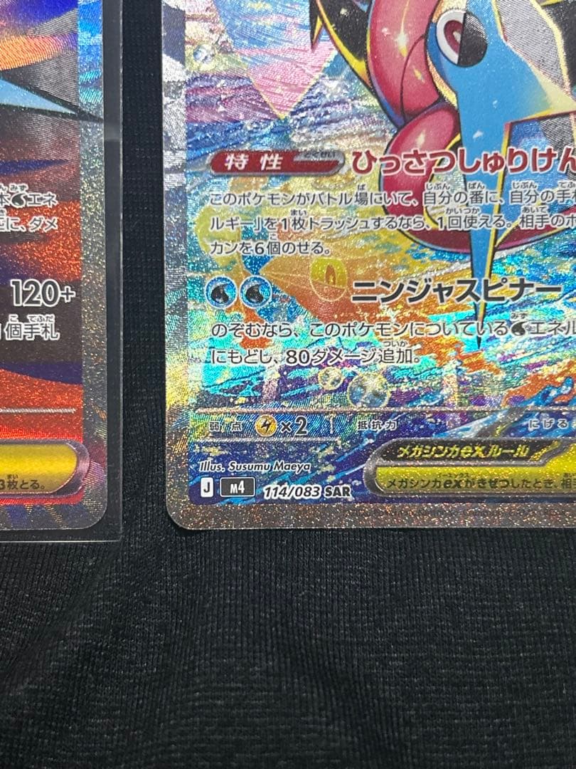 センタリング◎ メガゲッコウガex SAR ニンジャスピナー 3枚セットです！