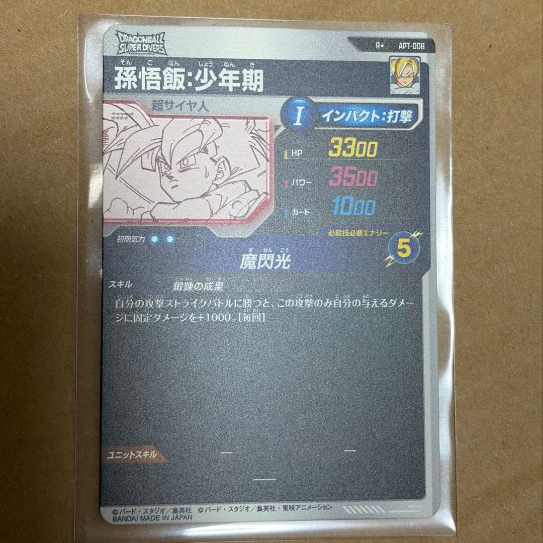 【美品】孫悟飯:少年期 R★ パラレル APT-008 アドバンスパック 原画