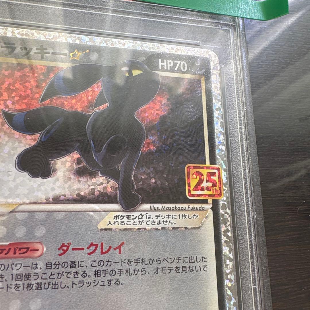 に*こ様 【PSA10】ブラッキー 25th
