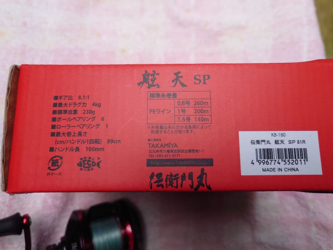ロッド　ベイトリール　セット　中古品　タカミヤポイント