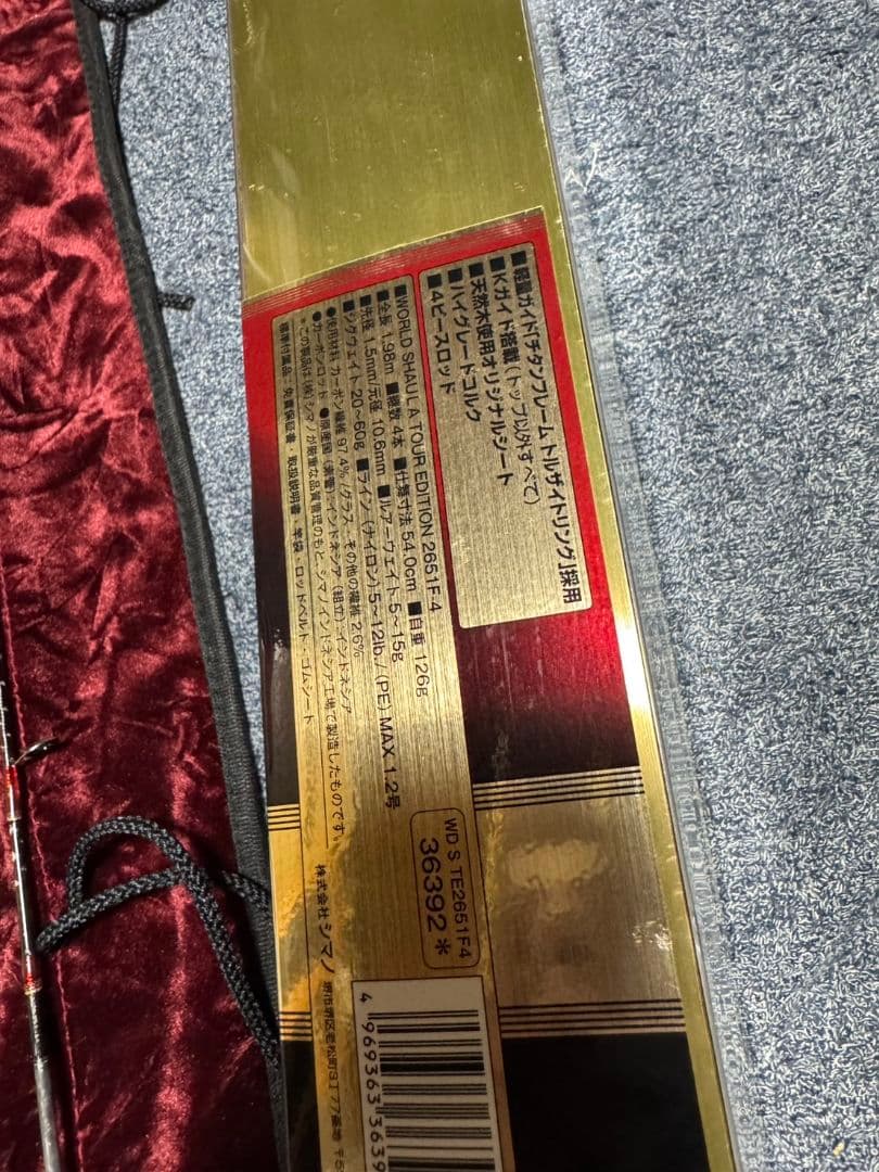 シマノ　ワールドシャウラ　ツアーエディション　2651F-4