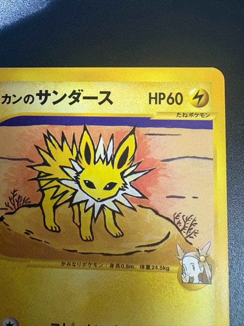 ミカンのサンダース 030/141 VS Jolteon Eevee 151
