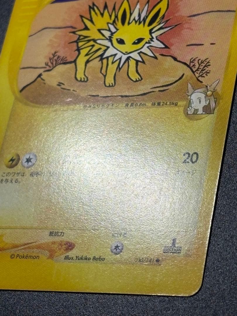 ミカンのサンダース 030/141 VS Jolteon Eevee 151