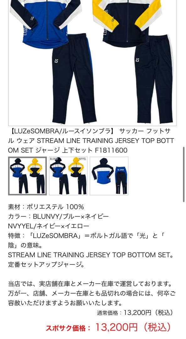 ■【ルースイソンブラ】 サッカー フットサル ウェア　M