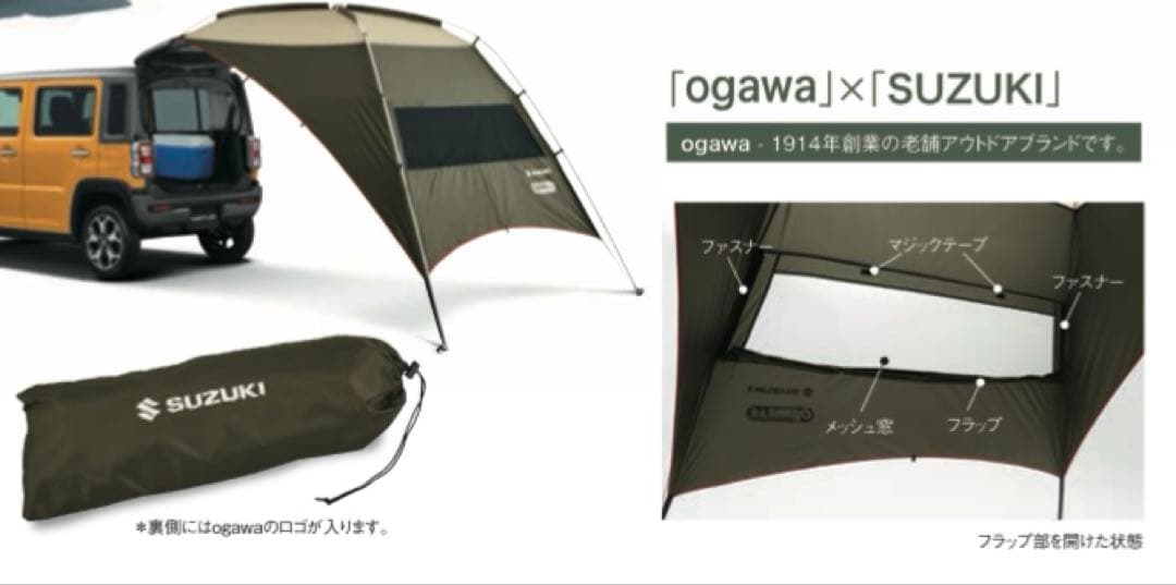 【ogawa】ハスラー純正カータープ