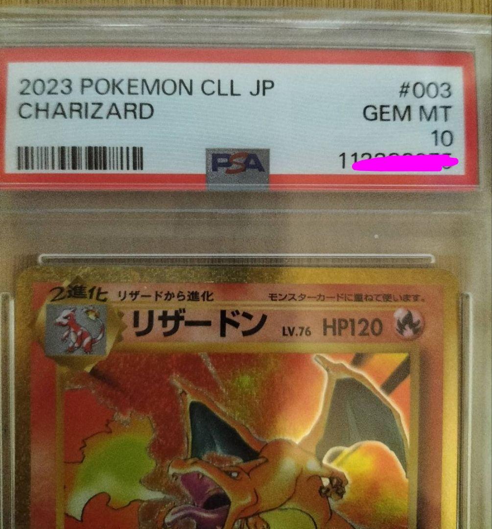 早い者勝ち！ ポケモンカード リザードン #003 GEM PSA10 人気絵柄