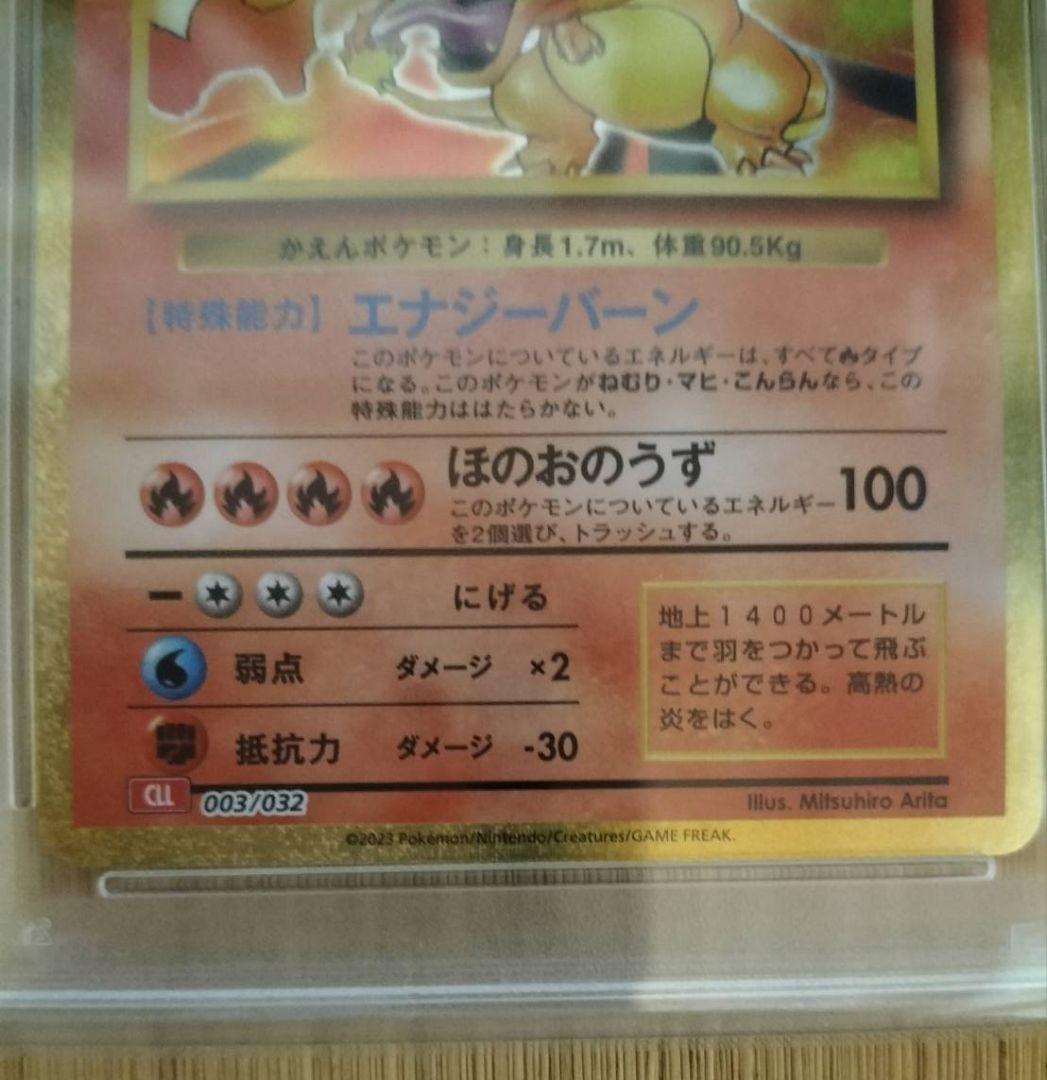 早い者勝ち！ ポケモンカード リザードン #003 GEM PSA10 人気絵柄