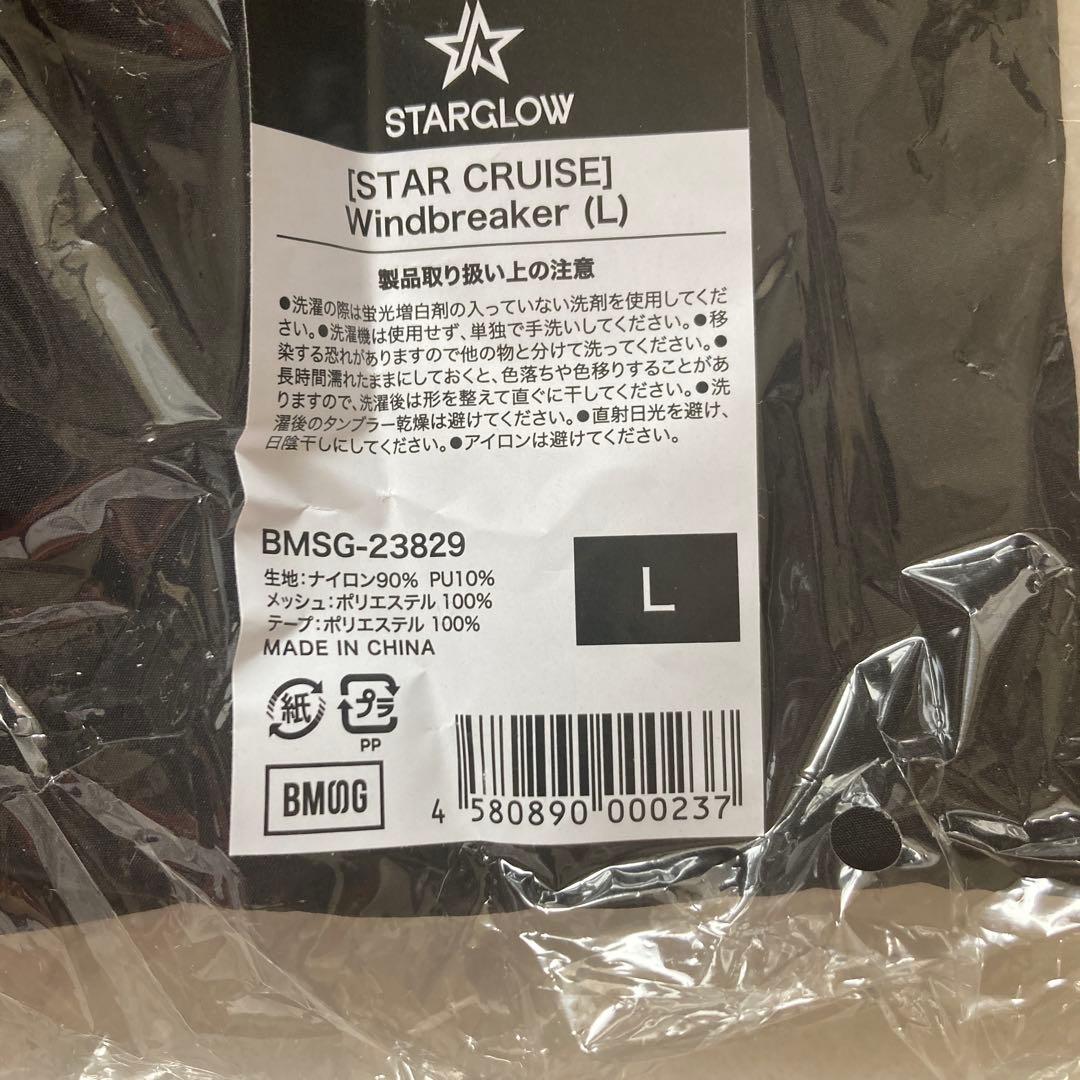 スターグロー公式グッズ　ウインドブレーカー　Lサイズ ブラック 星形ロゴ