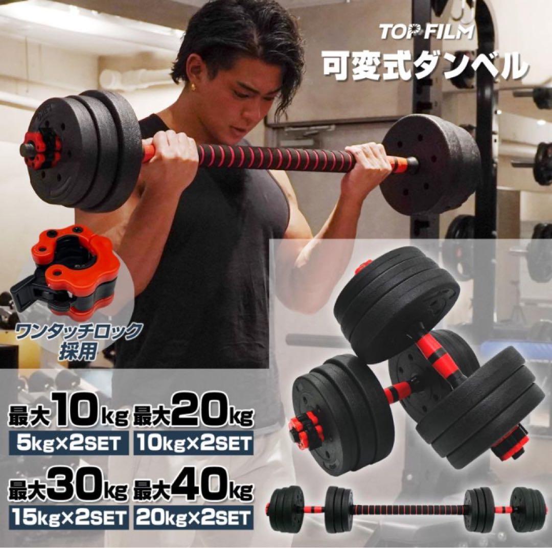可変式ダンベル 40kgセット 20kg×2 3WAY対応