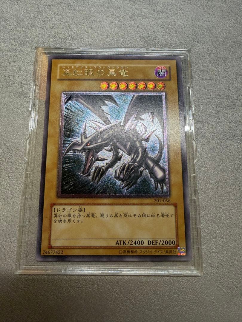 遊戯王 301-056 レッドアイズブラックドラゴン レリーフ 他 初期 保管品