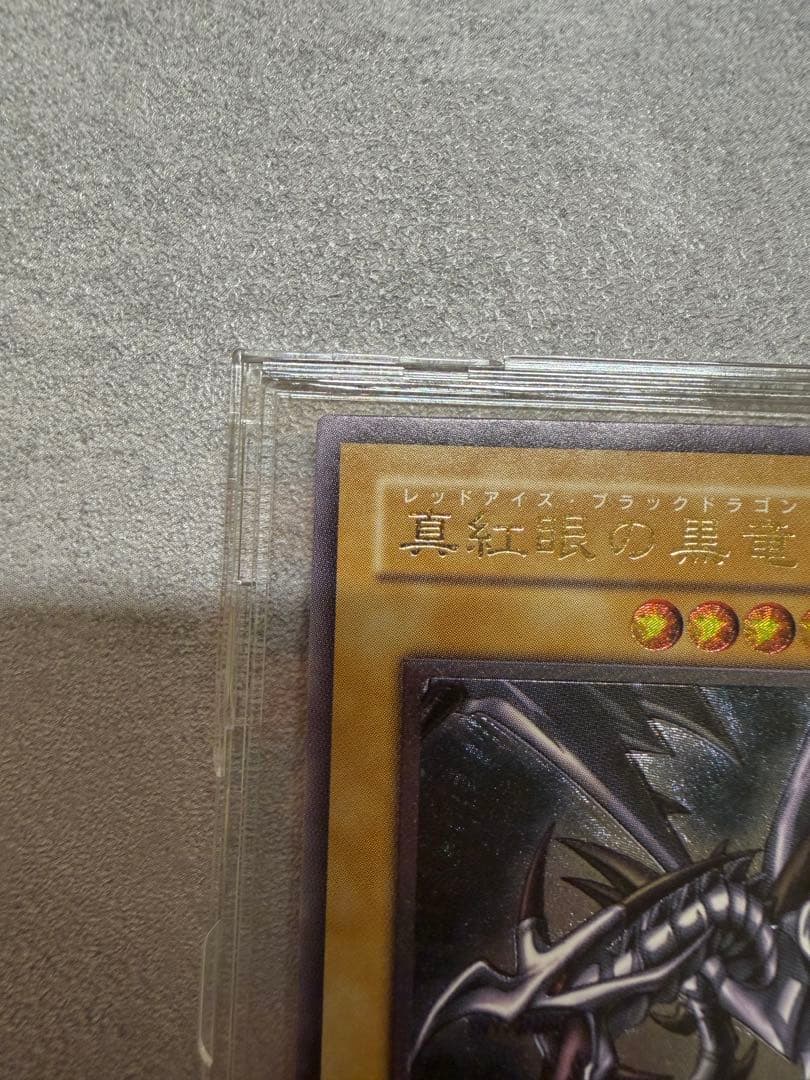 遊戯王 301-056 レッドアイズブラックドラゴン レリーフ 他 初期 保管品
