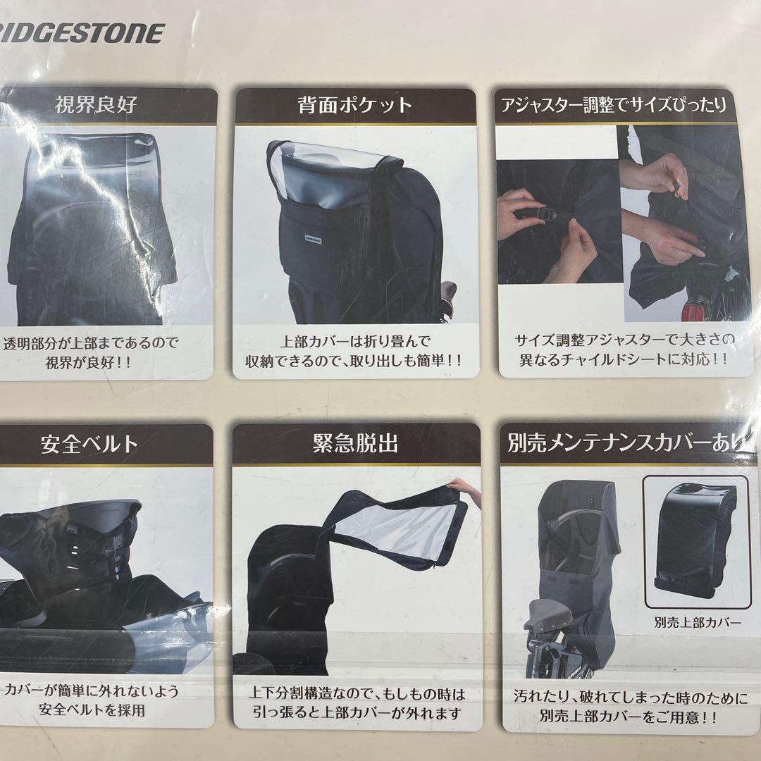 ブリヂストン製 チャイルドシートルームカバー ブラック