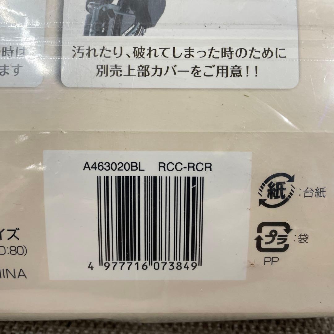 ブリヂストン製 チャイルドシートルームカバー ブラック