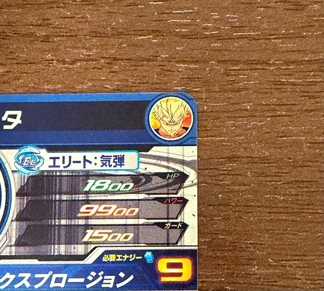 スーパードラゴンボールヒーローズ um10-sec3 ベジータ