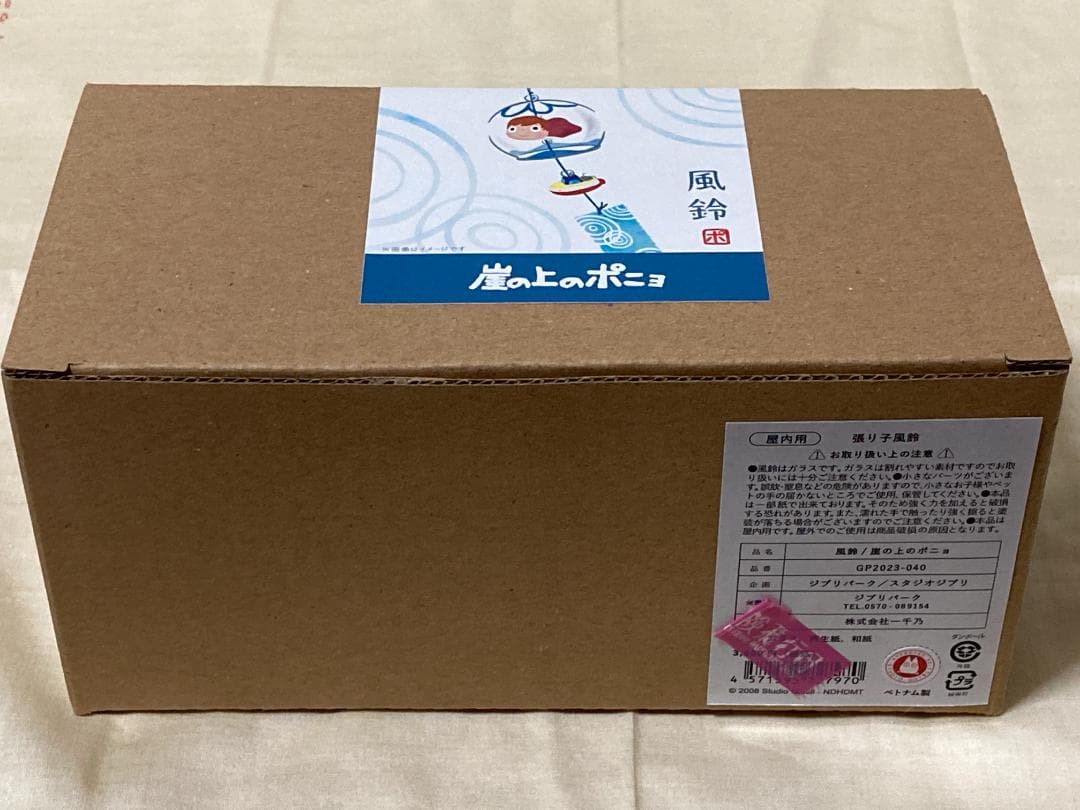 【新品】　ジブリパーク　崖の上のポニョ　張り子風鈴　大倉庫限定