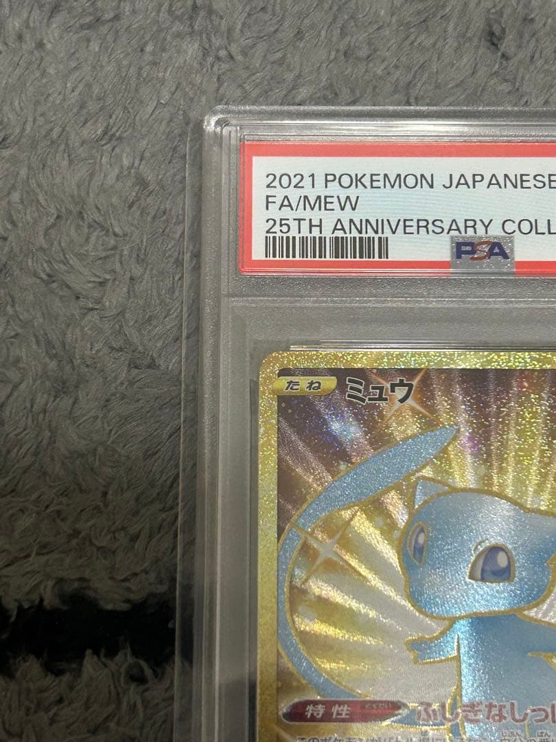 2021年 ポケモン ミュウ PSA 10 25周年記念
