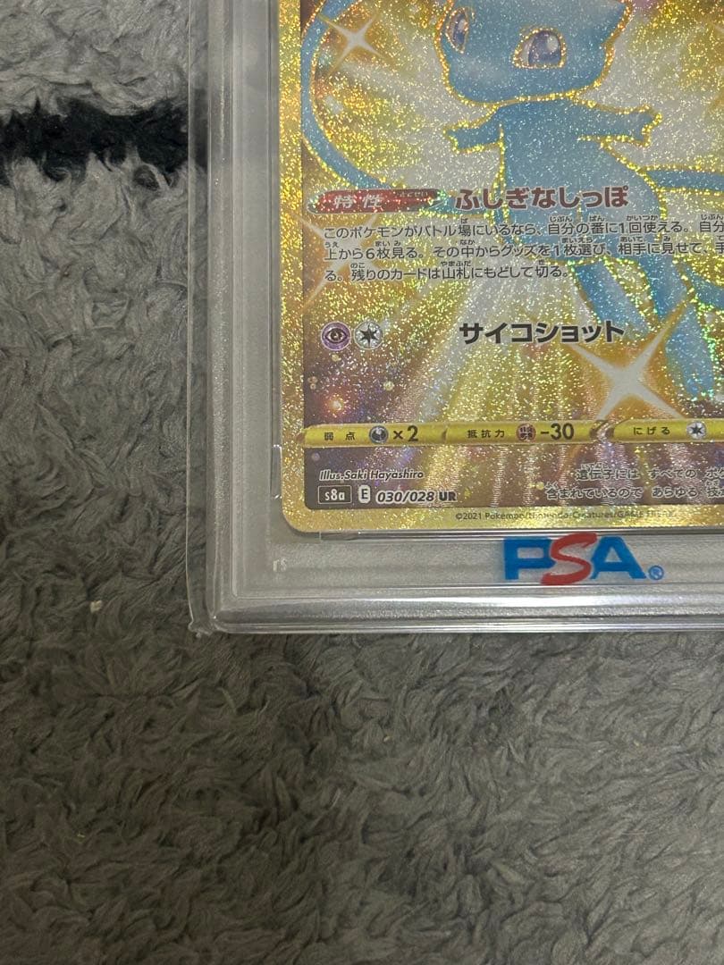 2021年 ポケモン ミュウ PSA 10 25周年記念