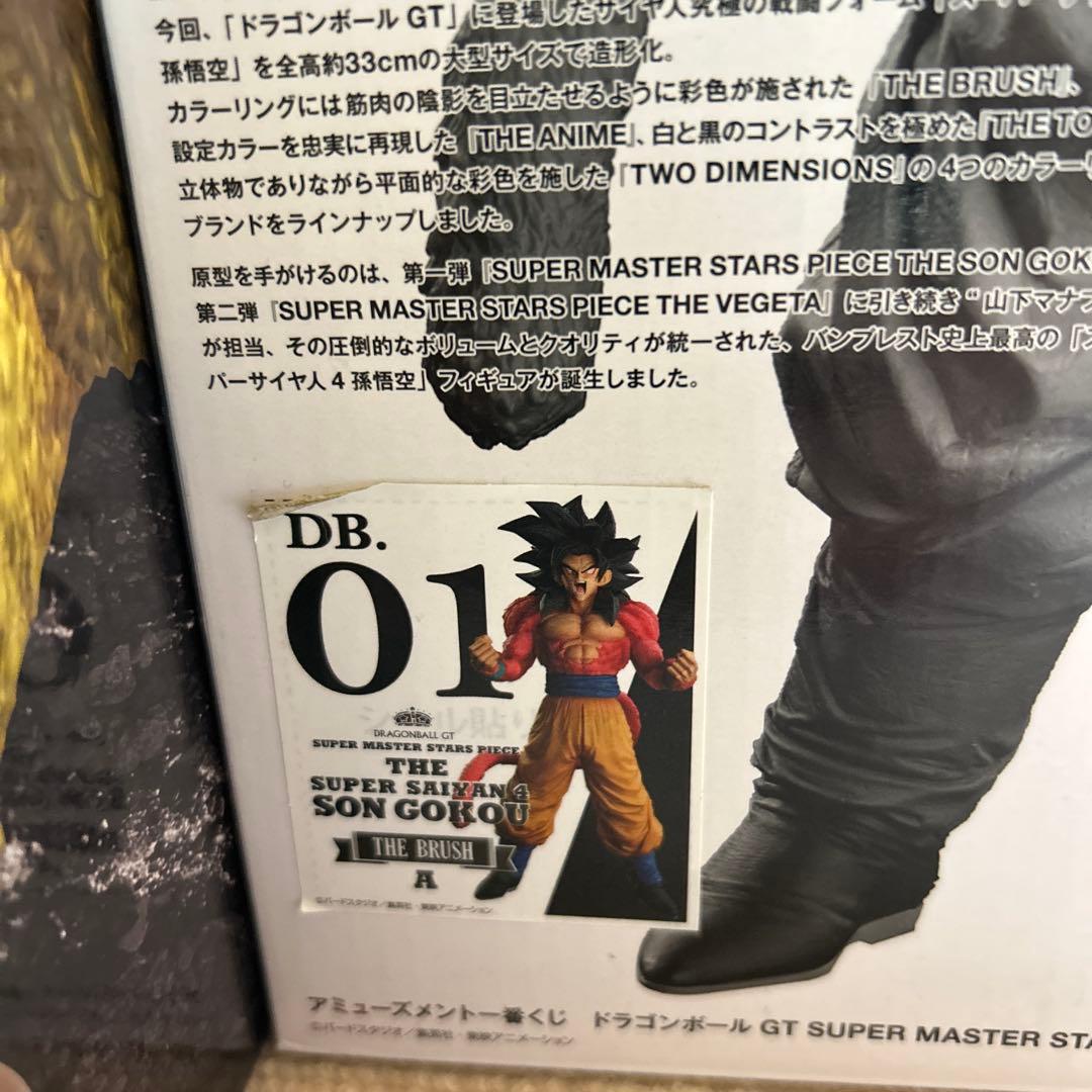 ドラゴンボールGT 超サイヤ人孫悟空 フィギュア